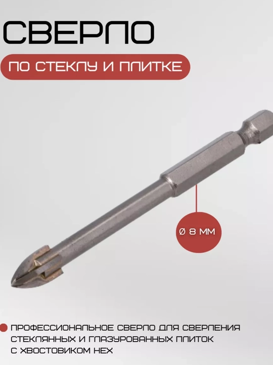 Сверла для сверлильного станка для стеклокерамической плитки