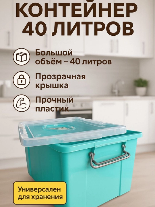 Konteyner rangli, 40 litr