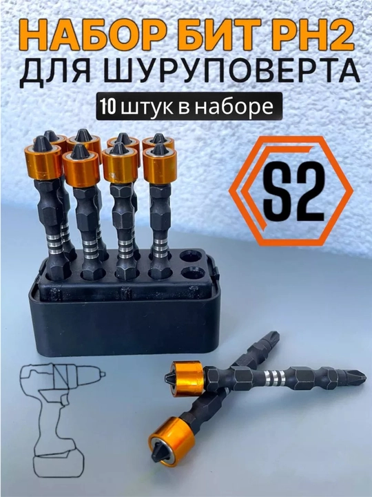 Направляющая S2 Pz2 Биты двойного удара, магнитные - 