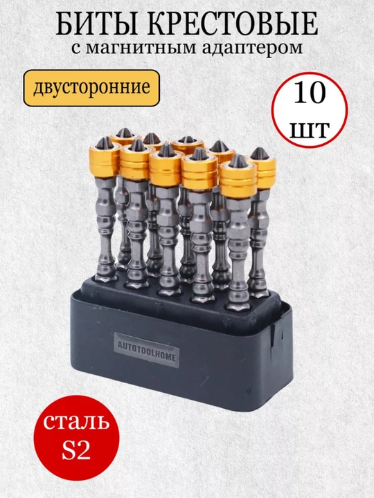 Направляющая S2 Pz2 Биты двойного удара, магнитные