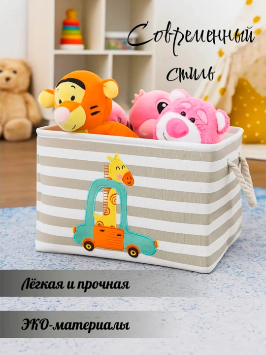 Корзина для хранения вещей и игрушек 