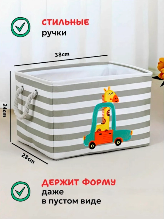 Корзина для хранения вещей и игрушек 