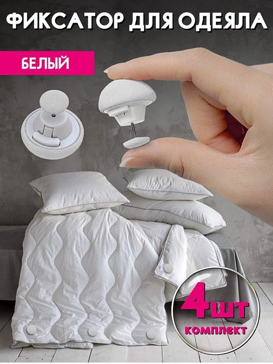 Застежки для одеял, держатели и зажимы, постельные принадлежности, 4 шт - 
