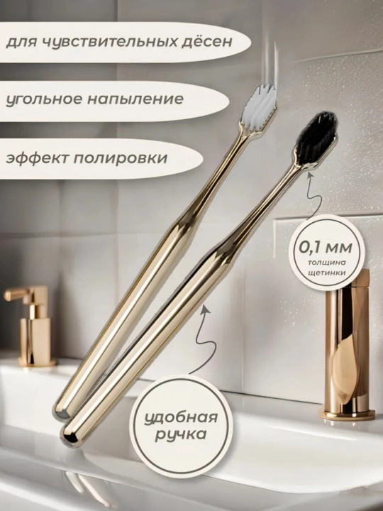 Зубная щетка, мягкая зубная щетка, антибактериальная, в подарочной коробке