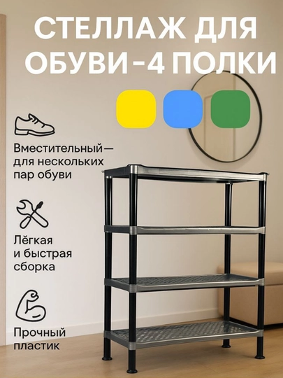 Обувная подставка 4-ярусная — EXPLAST-4QAVATLIOBUV