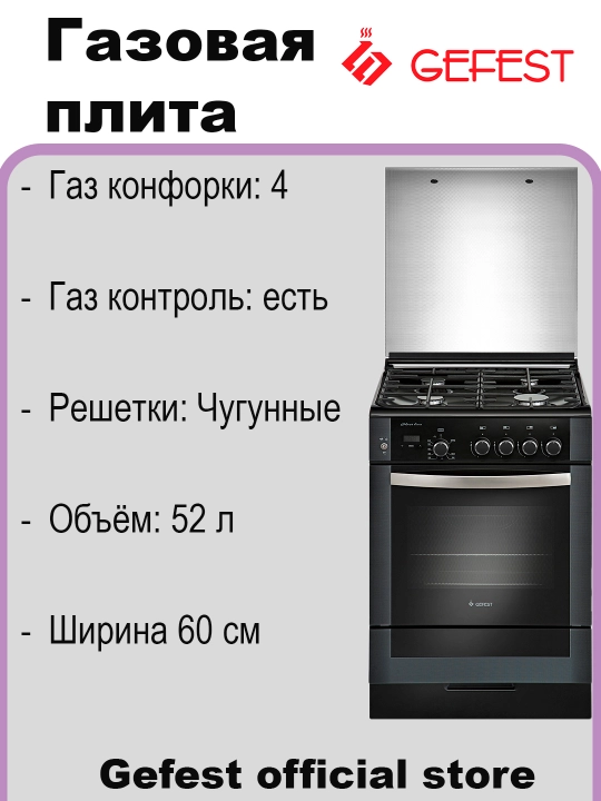 Gaz plitasi Gefest 6300-03 0046