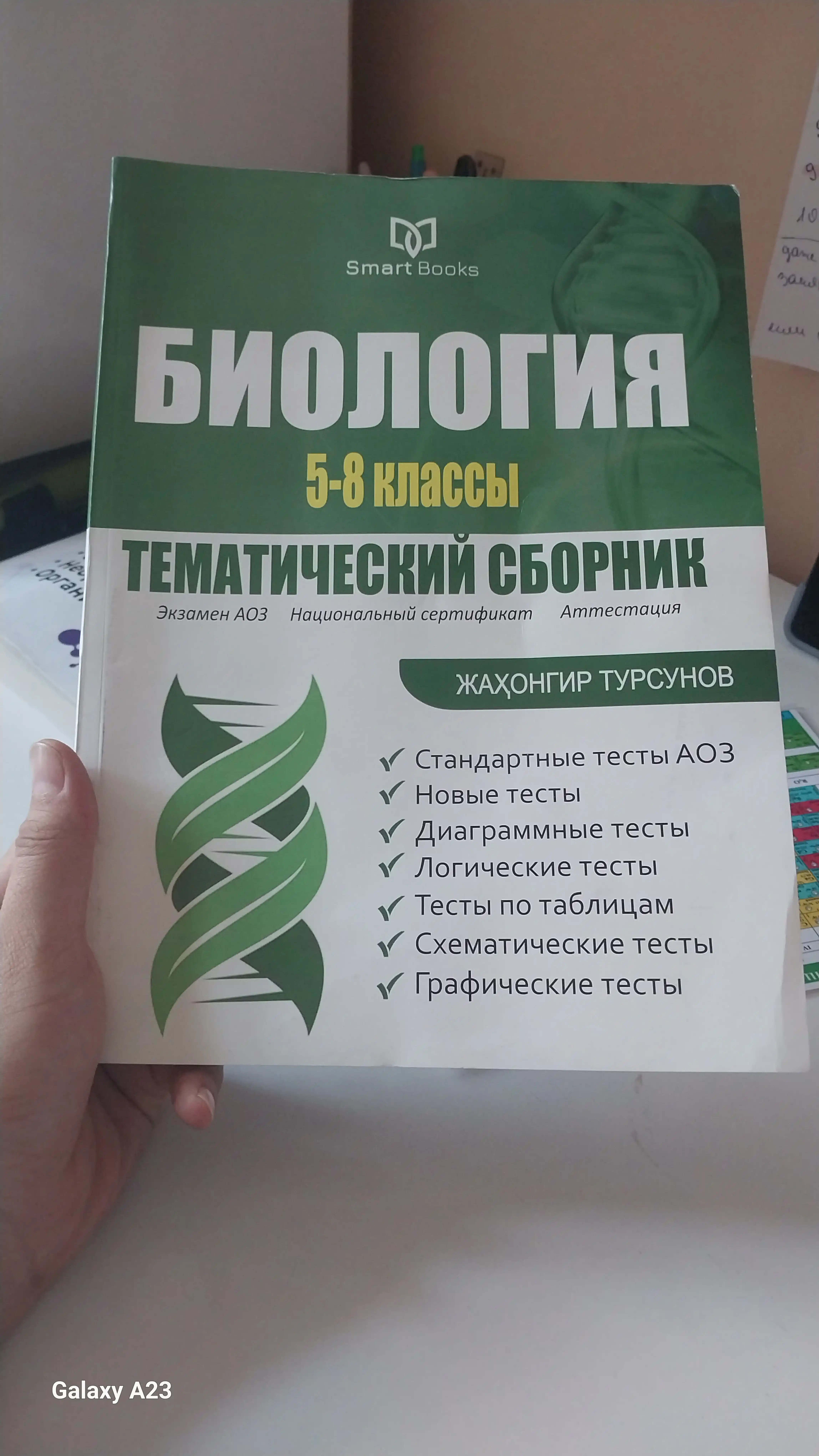 Биология Тематический сборник