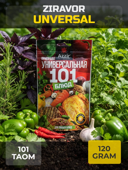 Приправа универсальная 101 блюд от "Azzir" - 