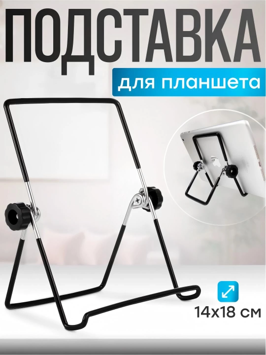 Planshet ushlagichi, sozlanishli stend - 