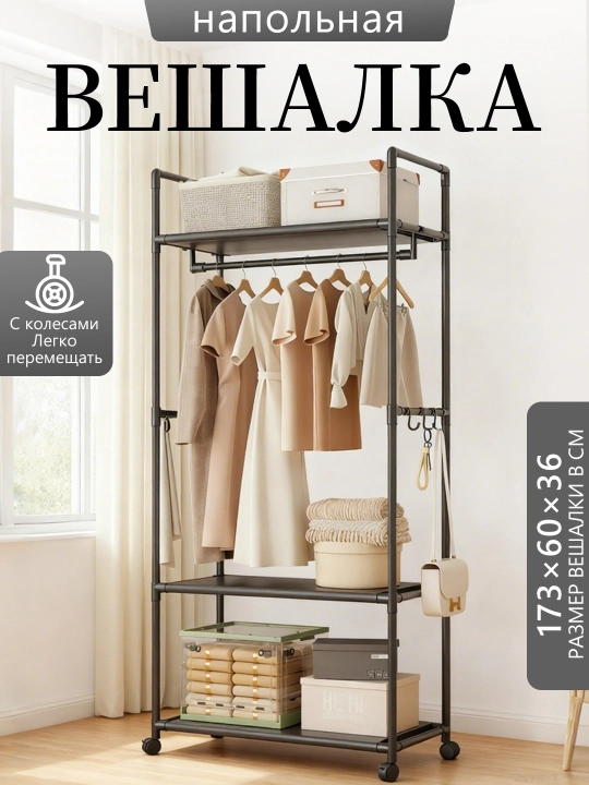 Напольная вешалка, для одежды и обуви, угловая, гардеробная, металл