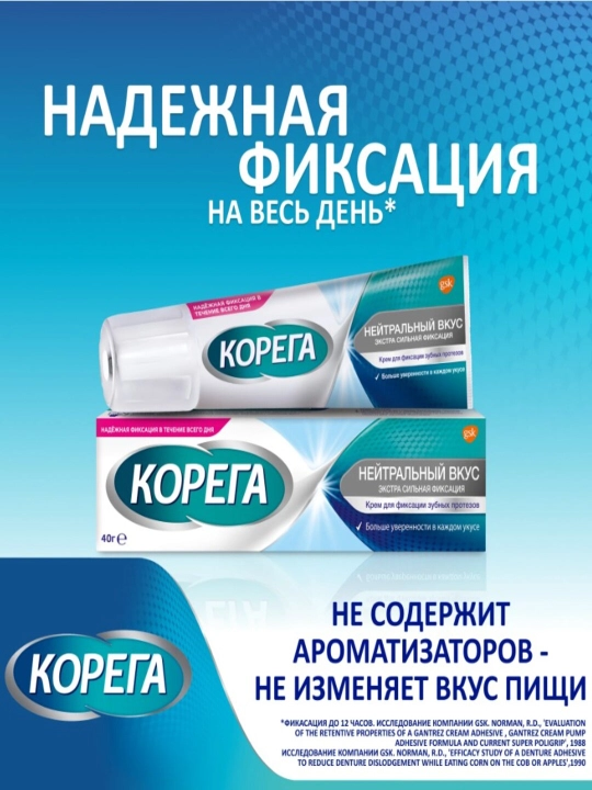 Корега фиксатор нейтральный вкус, 40 г - 