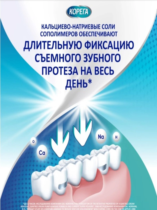 Корега EXTRA STRONG, 40 г