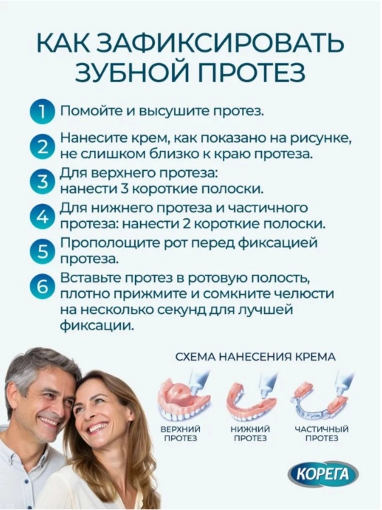 Корега EXTRA STRONG, 40 г