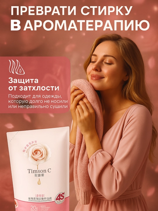 Парфюм гель для стирки Timson C, 3 кг