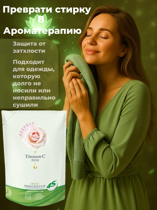 Парфюм гель для стирки Timson C, 3 кг