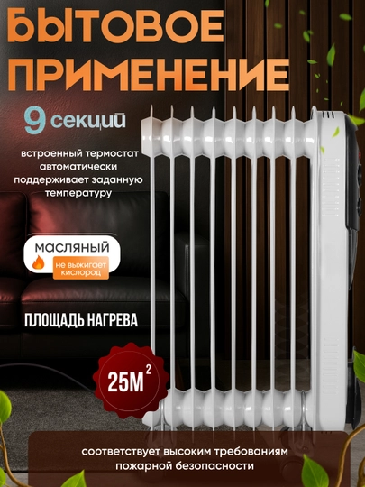 Масляный радиатор обогреватель ОМПТ - 9Н 2 кВт Ресанта арт. 67/3/4