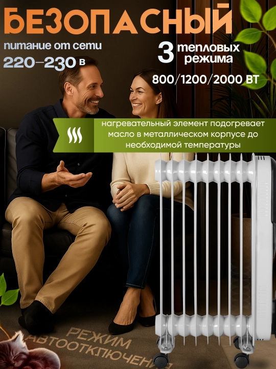 Масляный радиатор обогреватель ОМПТ - 9Н 2 кВт Ресанта арт. 67/3/4