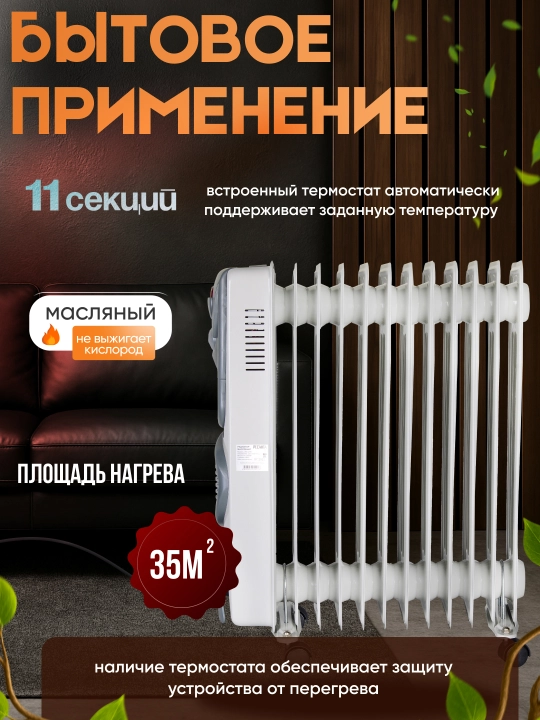 Масляный радиатор, обогреватель, ОМ-12НВ Ресанта арт. 67/3/12