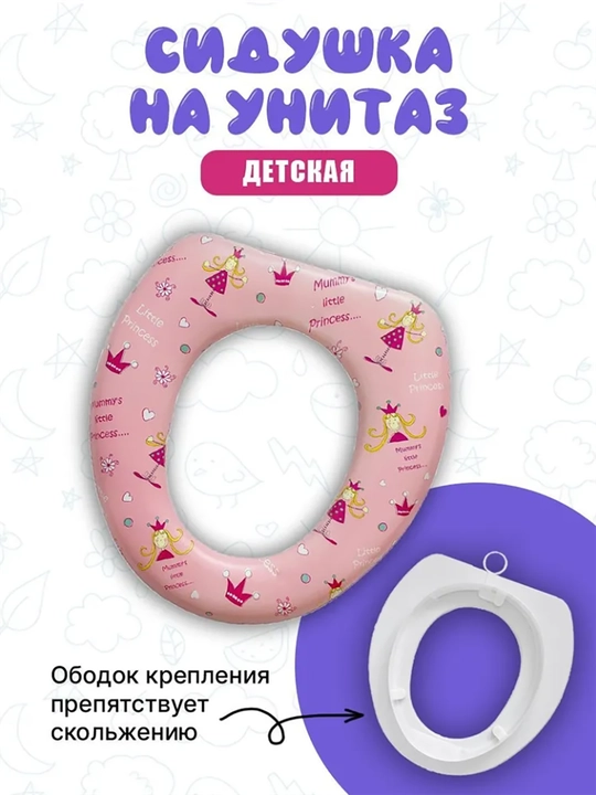 Сиденье для унитаза детское, 29 х 28 см - 