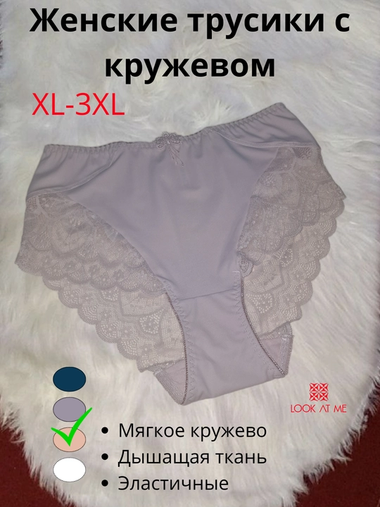 Трусы женские больших размеров XL–3XL, полиамид с кружевными вставками, средняя посадка - 