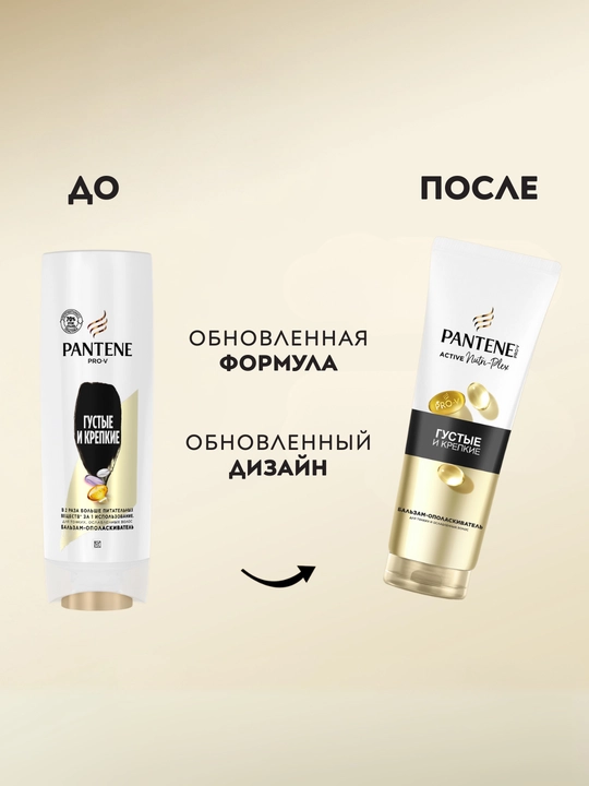 Бальзам PANTENE, Густые и крепкие, 275 мл