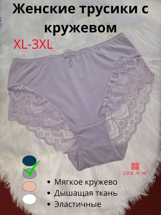 Ayollar trusilari katta o'lcham XL–3XL, poliamid krujevali, o‘rtacha o‘tirish (posadka) - 