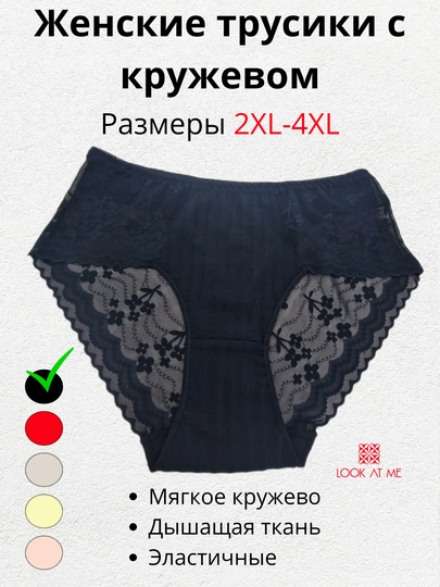 Ayollar trusilari katta razmer 2XL–4XL, poliamid krujevali, o‘rtacha o‘tirish (posadka) - 