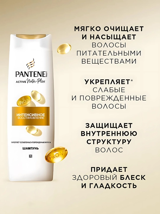 Шампунь Pantene Pro-V, Интенсивное восстановление, для поврежденных и ослабленных волос, 400 мл