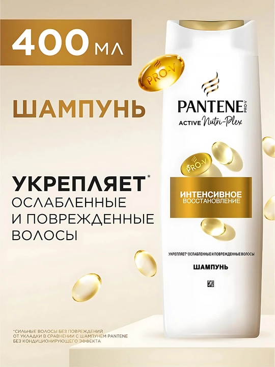 Шампунь Pantene Pro-V, Интенсивное восстановление, для поврежденных и ослабленных волос, 400 мл - 