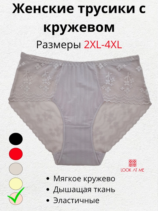 Ayollar trusilari katta razmer 2XL–4XL, poliamid krujevali, o‘rtacha o‘tirish (posadka) - 
