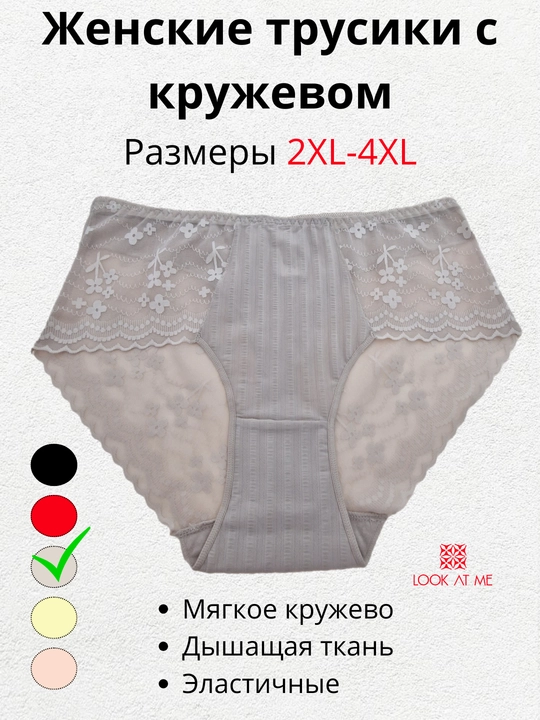 Ayollar trusilari katta razmer 2XL–4XL, poliamid krujevali, o‘rtacha o‘tirish (posadka) - 
