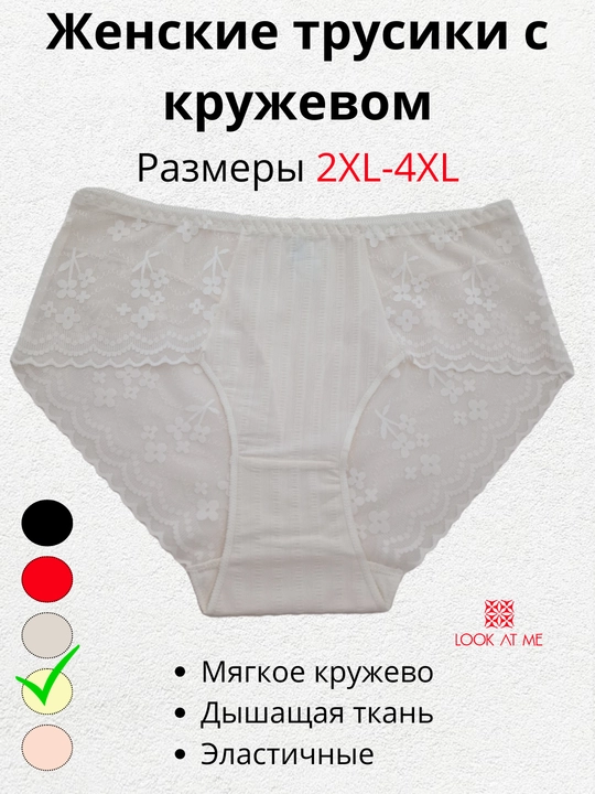 Трусы женские больших размеров 2XL–4XL, полиамид с кружевными вставками, средняя посадка - 