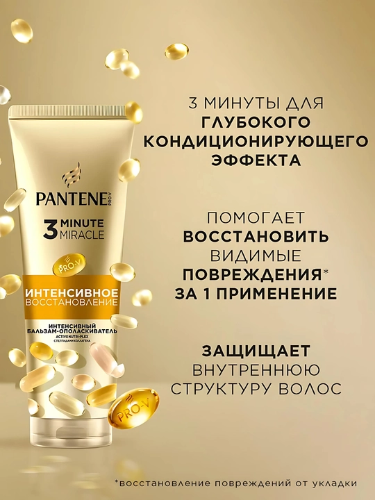 PANTENE 3 Minute Miracle balzami, Intensiv tiklovchi, 220 ml