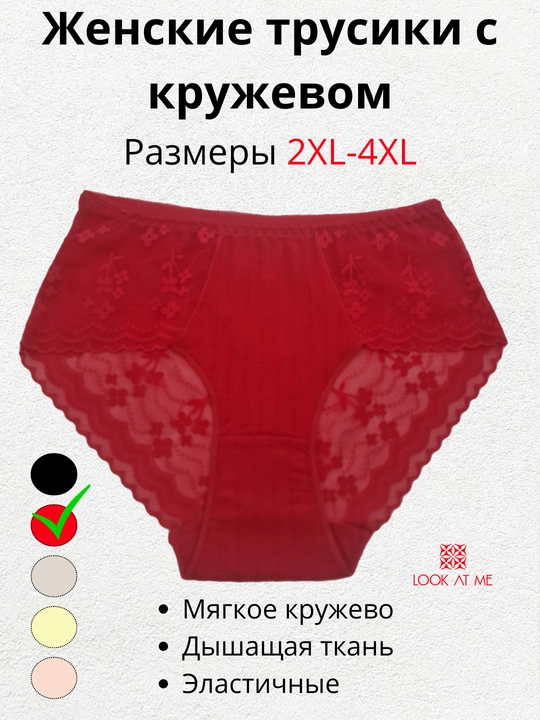 Ayollar trusilari katta razmer 2XL–4XL, poliamid krujevali, o‘rtacha o‘tirish (posadka) - 