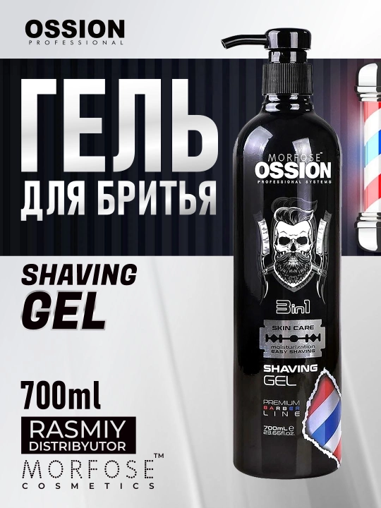 Гель для бритья "Morfose Ossion", 700 мл, 3 в 1, подходит для всех типов кожи - 