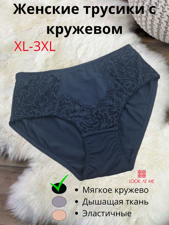 Трусы женские брифы больших размеров из кружева и полиамида - 