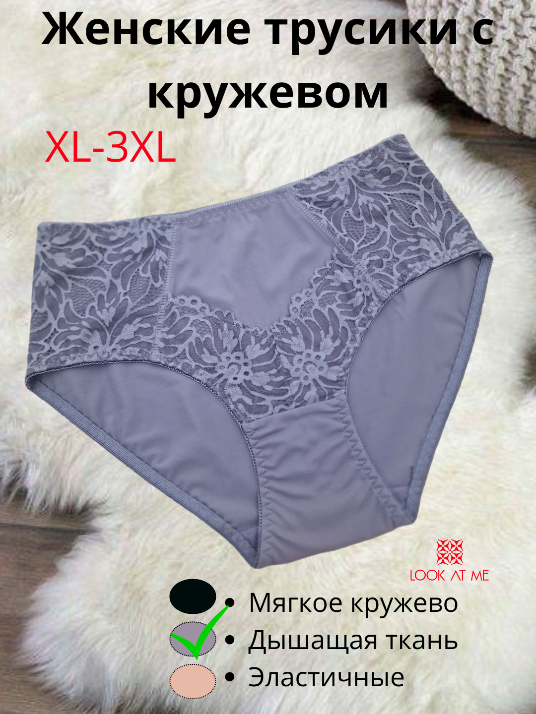 Трусы женские брифы больших размеров из кружева и полиамида - 