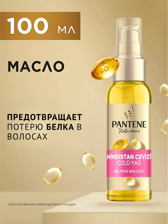 Масло PANTENE, Интенсивное Питание, 100 мл - 