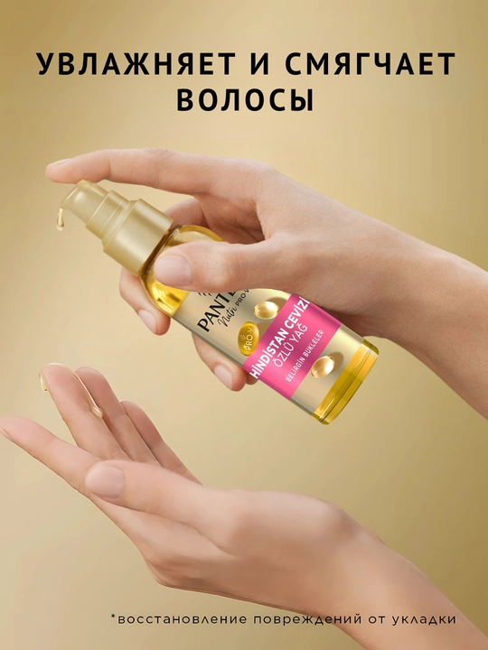 Масло PANTENE, Интенсивное Питание, 100 мл