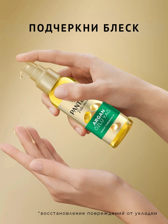 Масло PANTENE, Интенсивное Укрепление, 100 мл