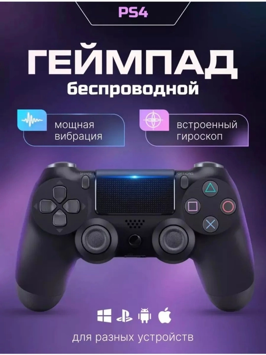 Беспроводной геймпад-джойстик DualShock 4 - 