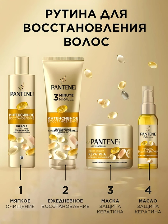 PANTENE moyi, Intensiv tiklash, 100 ml