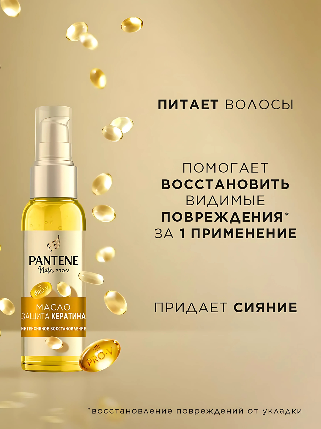 PANTENE moyi, Intensiv tiklash, 100 ml