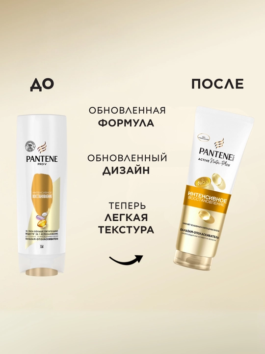Бальзам PANTENE, Интенсивное восстановление, 275 мл