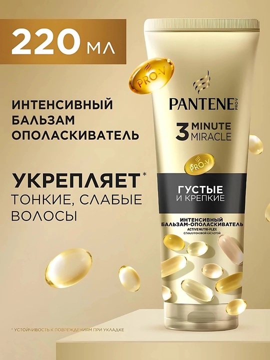 Бальзам PANTENE 3 Minute Miracle, Густые и крепкие, 220 мл - 