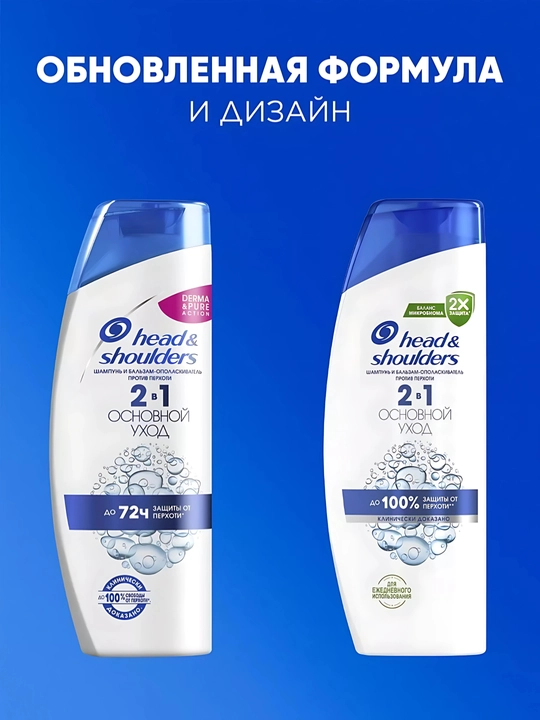 Head&Shoulders Шампунь от перхоти и бальзам для волос Основной уход 2в1, 200мл