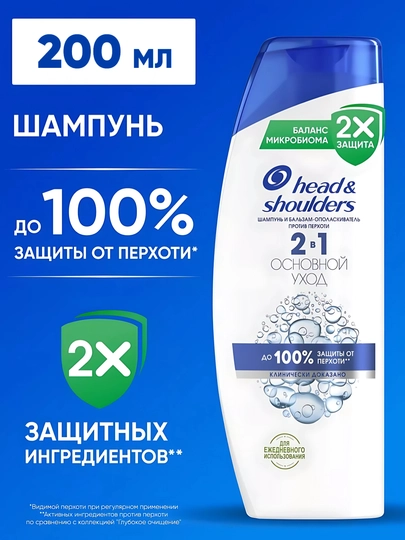 Head&Shoulders Шампунь от перхоти и бальзам для волос Основной уход 2в1, 200мл - 