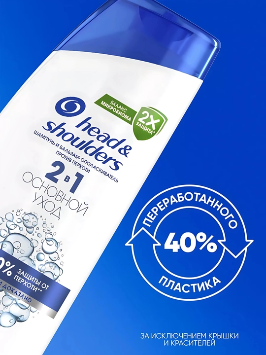 Head&Shoulders Шампунь от перхоти и бальзам для волос Основной уход 2в1, 200мл