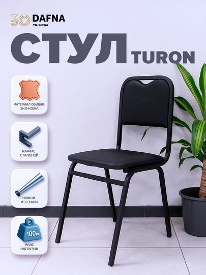 Офисный стул Turon Dafna, эко-кожа, 100 кг — DAFNA-TURON