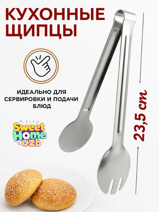 Щипцы кулинарные из нержавеющей стали, кухонный аксессуар - 